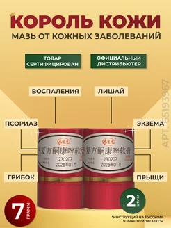 Китайская лечебная мазь от псориаза дерматита