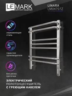 Полотенцесушитель электрический Linara П7 500x700 хром