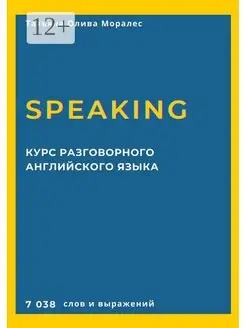 Курс разговорного английского языка Speaking