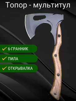 Топор Сварог мультитул пила открывалка шестигранник