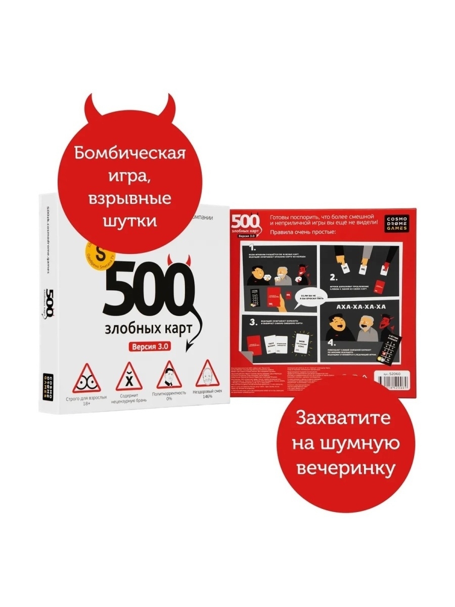 500 злобных карт правила игры. 500 Злобных карт 3.0.