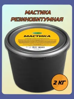 Мастика антикоррозийная резинобитумная