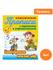 Прописи "Каллигр.написание цифр", 3 шт бренд Книжный Дом продавец Продавец № 384956