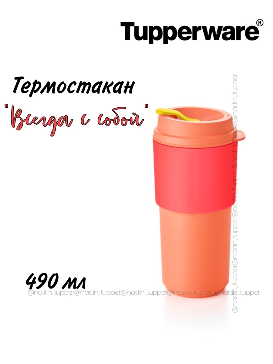 Стакан всегда. Термочашка Tupperware. Стакан всегда с собой тапперваре. Термокружка зелёная Tupperware. Термокружка закрытая.