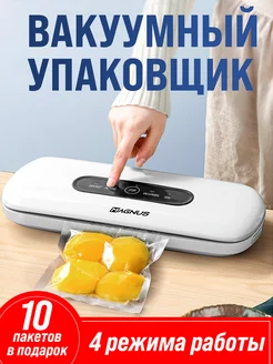 Вакуумный упаковщик продуктов, вакууматор, запайщик пакетов