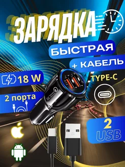 Автомобильная быстрая зарядка в прикуриватель+провод type c