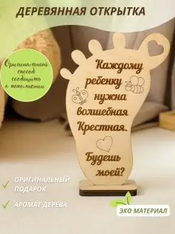 Приглашение стать крестной мамой