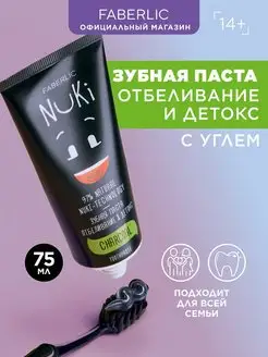 Зубная паста NUKI с углём Отбеливание & Детокс, Фаберлик