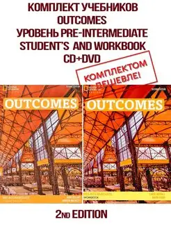 Комплект Outcomes (2nd ed). SB + WB