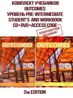 Комплект Outcomes (2nd ed). SB + WB + AC