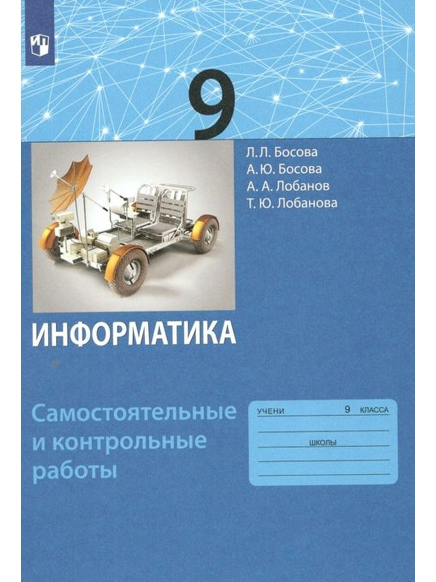 Босова 10