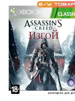 Xbox 360 One Assassin's Creed Изгой Rogue (русская версия)