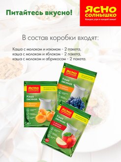 Овсяная каша ясно солнышко с курагой калорийность