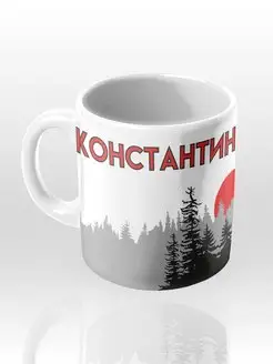 Именная кружка "Константин"