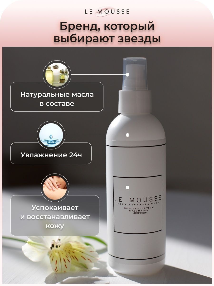 Le mousse. Ле мусс. Мусс для тела "Лаванда" «le Mousse from Nechaeva Olga».