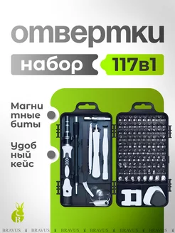 Набор отверток инструментов 117 в 1 для точных работ