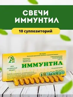 Свечи от геморроя и простатита,фитосвечи Иммунтил 10 шт