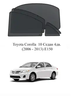 Каркасные автошторки на заднюю полусферу Toyota Corolla 10 С…