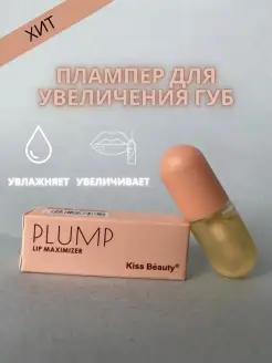 Блеск для увеличения губ плампер с коллагеном Lip Maximizer