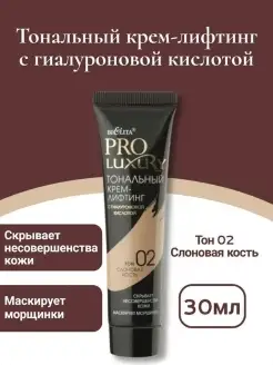 Тональный крем для лица ProLuxury 02