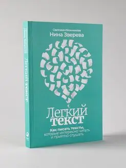 Легкий текст Как писать тексты