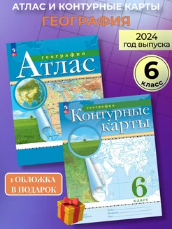 Атлас и контурные карты география 6 класс