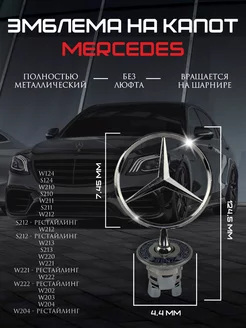 Эмблема на передний капот (прицел) значок для Mercedes-Benz