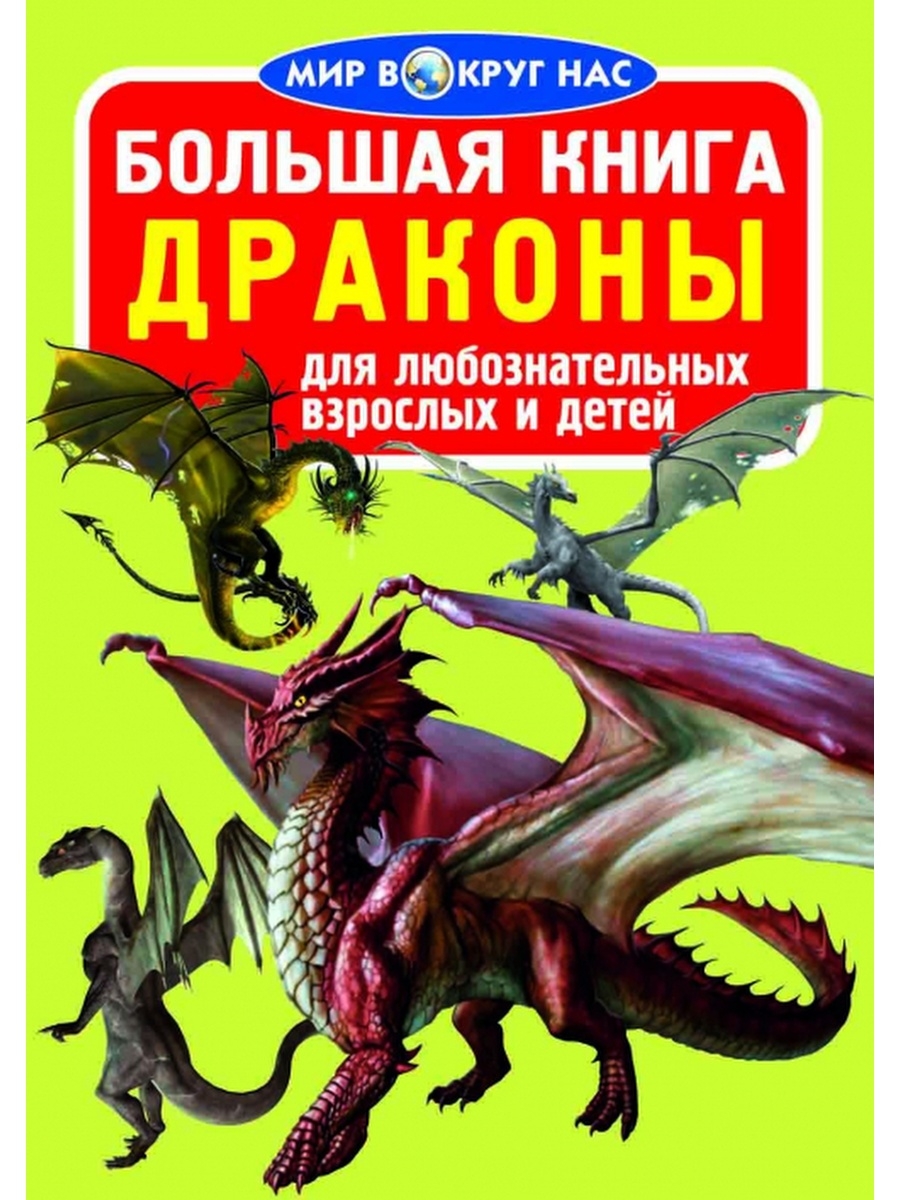 Книги драконы читать полностью. Книги о драконах для детей. Книга дракона. Книги про драконов для детей. Детские книги про Драконо.