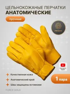 Перчатки рабочие мужские кожаные Force Gold 1пара