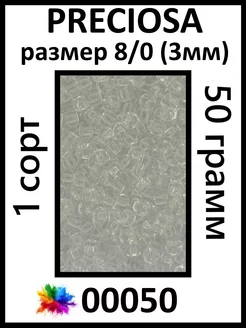 Бисер прозрачный 00050 Preciosa 50гр 8 0