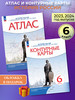 Атлас и контурные карты история 6 класс бренд Просвещение продавец Продавец № 688239