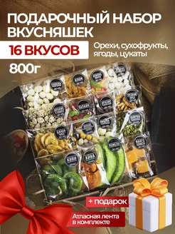 Орехи сухофрукты подарочный набор вкусняшек и сладостей 16в1