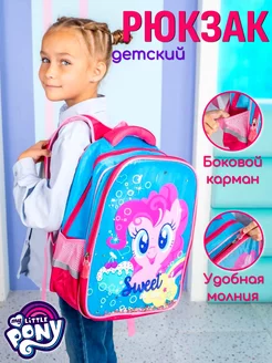 Рюкзак школьный My little Pony