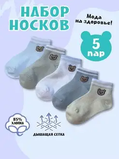 Носки для детей короткие летние