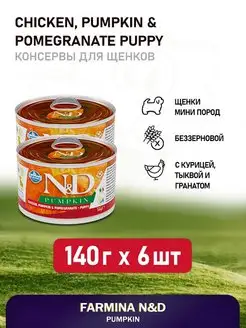 N&D Pumpkin Puppy Mini корм для мини пород щенков - 140 г