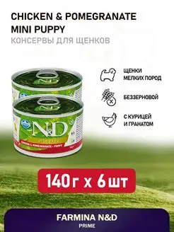 N&D Prime Puppy Mini корм для мелких щенков - 140 г х 6 шт