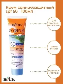 Солнцезащитный крем Солярис Spf 50