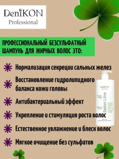 Бессульфатный для жирной кожи головы. Шампунь для волос denikon professional. Безсульфатный шампунь для жирных волос. Безсульфатный шампунь для жирной кожи головы. Безсульфатный шампунь для жирных волос профессиональный.