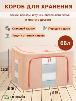 Коробки для хранения вещей 66 л