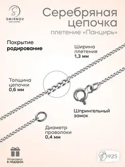 Серебряная цепочка Панцирь