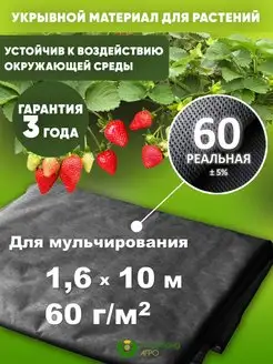 Укрывной мульчирующий материал спанбонд 60 черный клубники