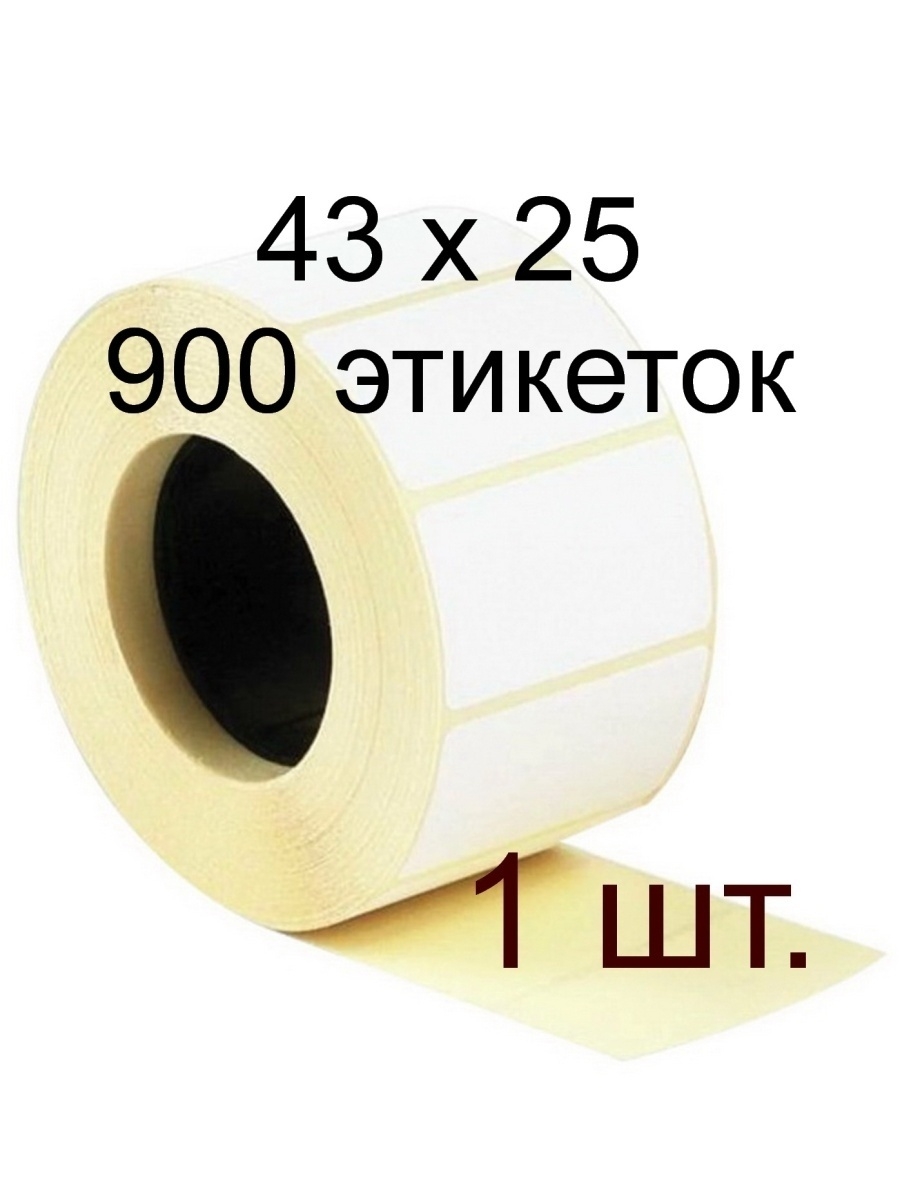 Этикетка поставщик. Термоэтикетки 43х25. Самоклеящиеся термоэтикетки 43х25 без печати 1000 штук в рулоне. Этикетка на катушке ора350ua этикетка на катушке. Самоклеящиеся этикетки 43 х 25.