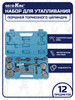 Набор для утапливания поршней тормозных.цилиндров бренд GOODKING продавец Продавец № 204772