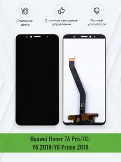 Дисплей Huawei 7A Pro 7C Y6 Prime 2018