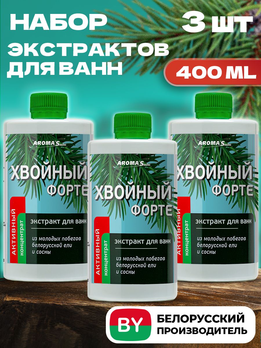 Экстракты для ванной. Краситель из хвои. Концентрированная вода. Aroma saules концентрат для ванн Полынь отзывы.