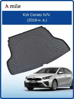 Автомобильные коврики с бортами в багажник KIA Cerato IV V 2…