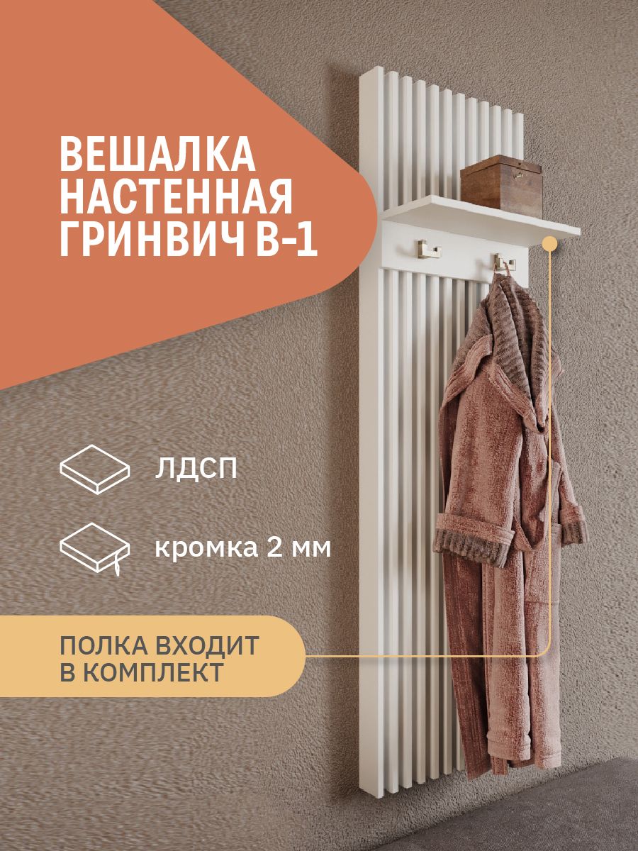 Металлическая настенная вешалка — купить в Санкт-Петербурге и России по низкой цене в ТД Вимос