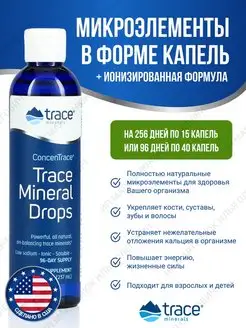 Микроэлементы Trace Mineral Drops 237мл