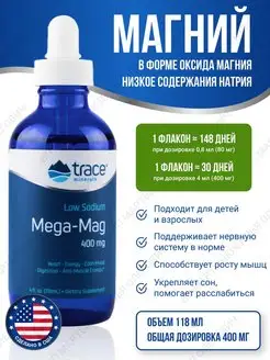 Жидкий магний Mega-Mag 118 мл. Минеральные комплексы