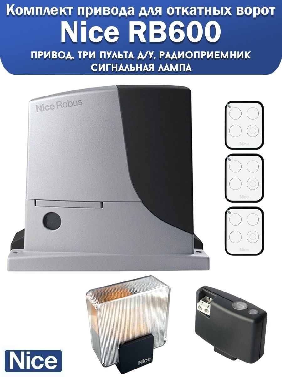 Найс 600. Электропривод nice rb600. Привод nice RB 600. Привод для откатных ворот nice rb600. Nice Robus 600 мотор для ворот.